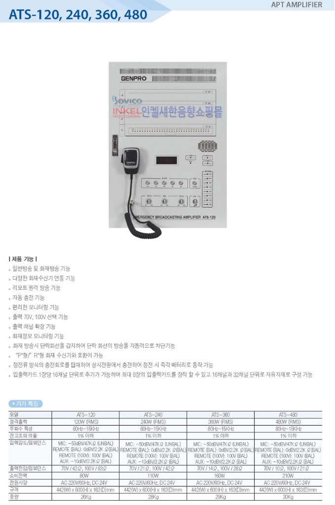젠프로 TS-7116 비상방송설비 성능개선 비상방송 단락보호장치 TS7116 / NFSC 202 제5조 1항 의거